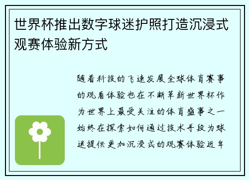 世界杯推出数字球迷护照打造沉浸式观赛体验新方式