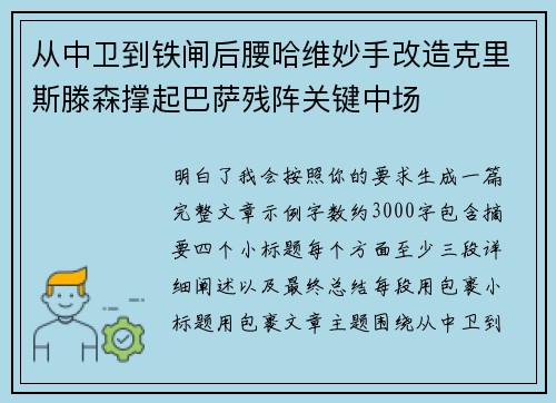 从中卫到铁闸后腰哈维妙手改造克里斯滕森撑起巴萨残阵关键中场
