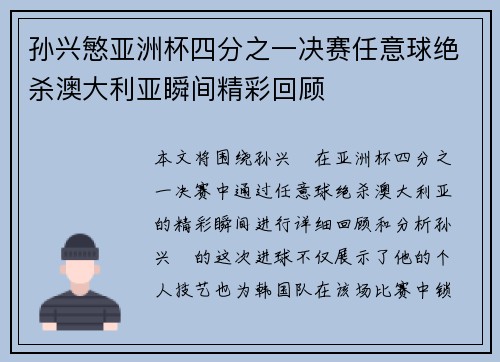 孙兴慜亚洲杯四分之一决赛任意球绝杀澳大利亚瞬间精彩回顾 孙兴慜亚洲杯四分之一决赛任意球绝杀澳大利亚瞬间精彩回顾