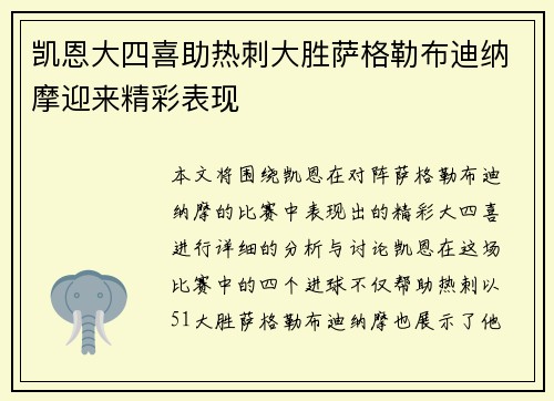 凯恩大四喜助热刺大胜萨格勒布迪纳摩迎来精彩表现