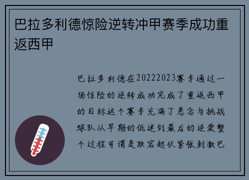 巴拉多利德惊险逆转冲甲赛季成功重返西甲