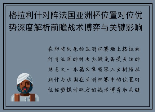 格拉利什对阵法国亚洲杯位置对位优势深度解析前瞻战术博弈与关键影响评估 格拉利什对阵法国亚洲杯位置对位优势深度解析前瞻战术博弈与关键影响评估