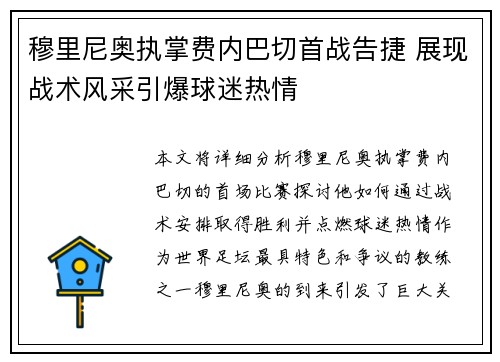 穆里尼奥执掌费内巴切首战告捷 展现战术风采引爆球迷热情 穆里尼奥执掌费内巴切首战告捷 展现战术风采引爆球迷热情