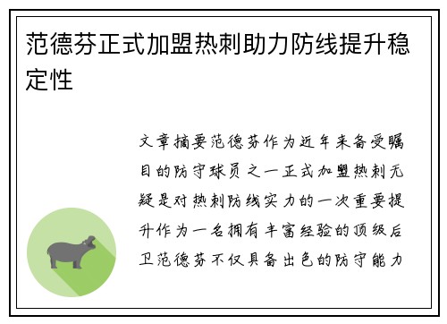 范德芬正式加盟热刺助力防线提升稳定性