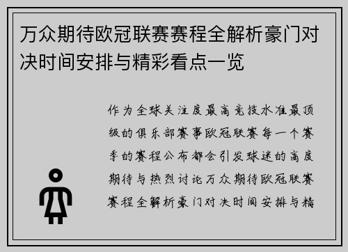 万众期待欧冠联赛赛程全解析豪门对决时间安排与精彩看点一览 万众期待欧冠联赛赛程全解析豪门对决时间安排与精彩看点一览