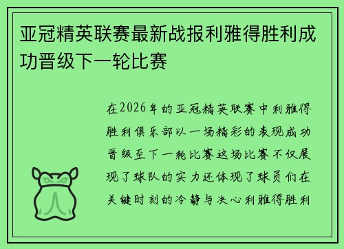 亚冠精英联赛最新战报利雅得胜利成功晋级下一轮比赛 亚冠精英联赛最新战报利雅得胜利成功晋级下一轮比赛