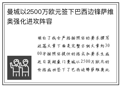 曼城以2500万欧元签下巴西边锋萨维奥强化进攻阵容 曼城以2500万欧元签下巴西边锋萨维奥强化进攻阵容