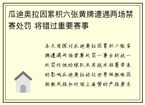 瓜迪奥拉因累积六张黄牌遭遇两场禁赛处罚 将错过重要赛事 瓜迪奥拉因累积六张黄牌遭遇两场禁赛处罚 将错过重要赛事